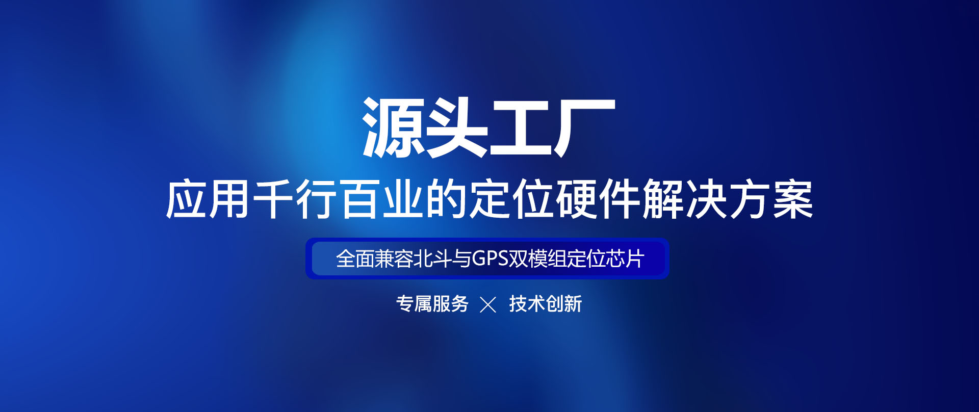 北斗定位终端